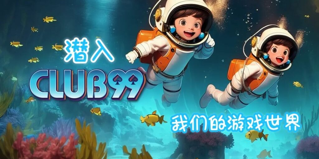 Club99 | Club99赌盘 | Club99会员注册 | Club99会员登入 | Club99代理注册 | Club99下载APK | Club99马来西亚赌博官方平台2024